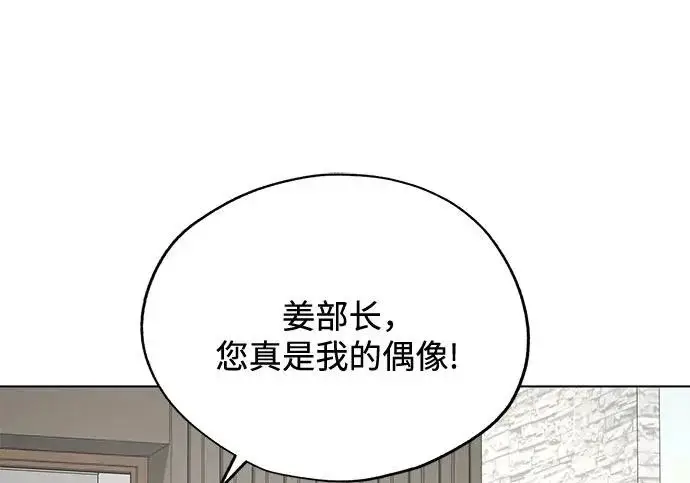 漫画《利夑的恋爱》第97话第77张图