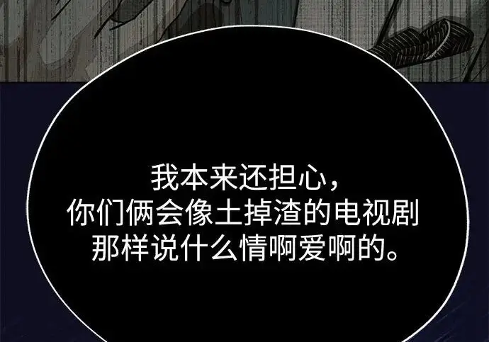 漫画《利夑的恋爱》第97话第90张图