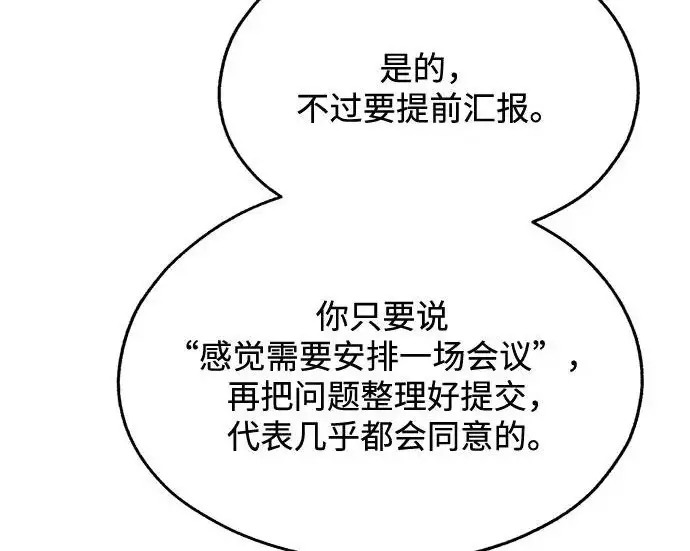 《利夑的恋爱》第98话图106