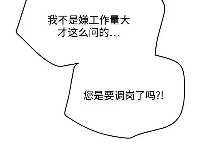 《利夑的恋爱》第98话图111