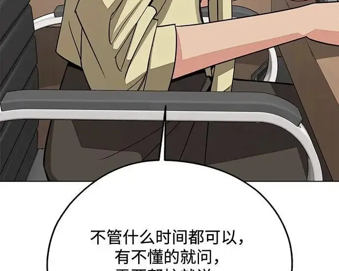 《利夑的恋爱》第98话图118