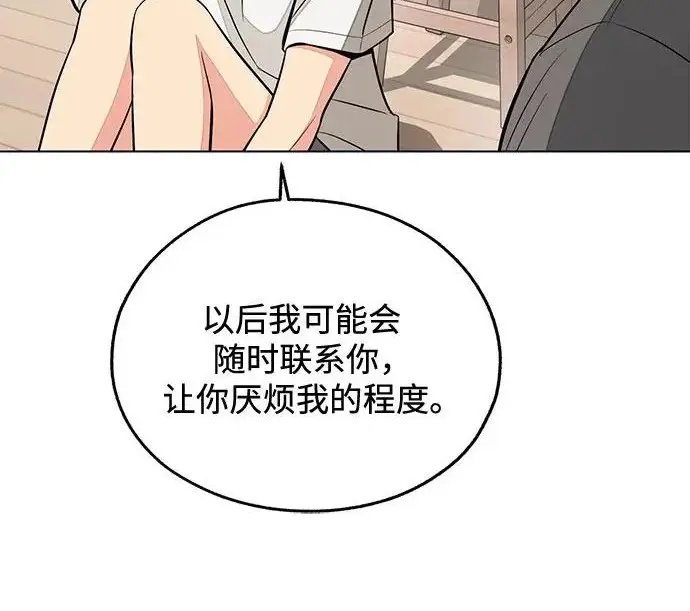 《利夑的恋爱》第98话图165