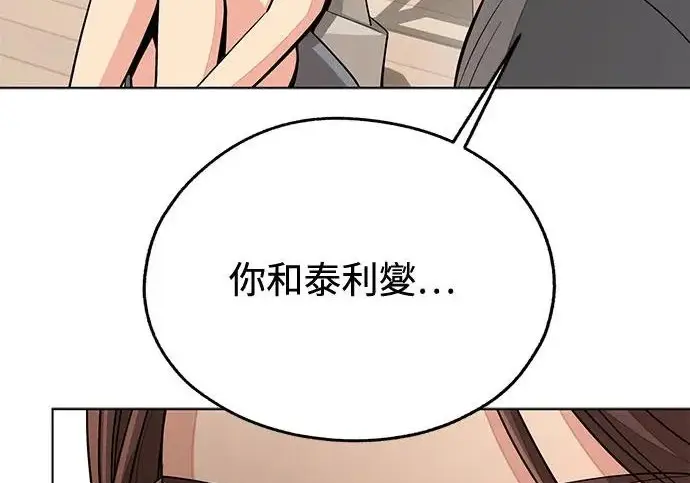 《利夑的恋爱》第98话图172