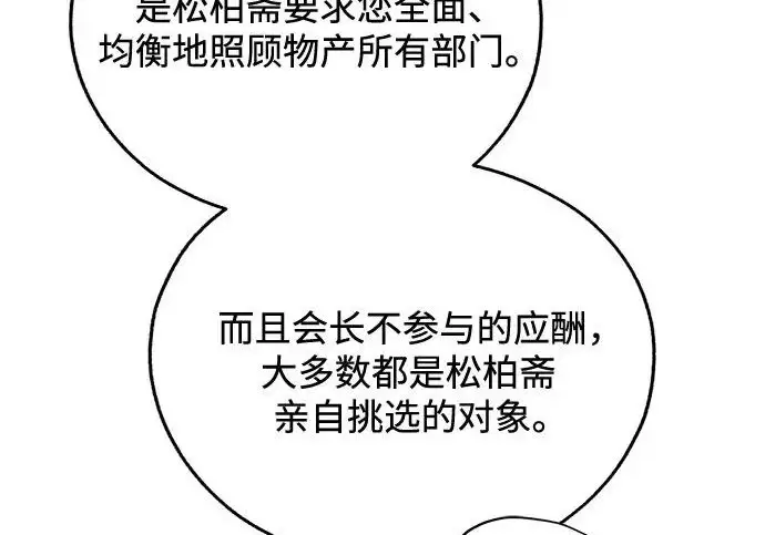 《利夑的恋爱》第98话图44