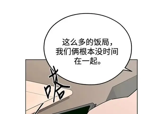 《利夑的恋爱》第98话图48