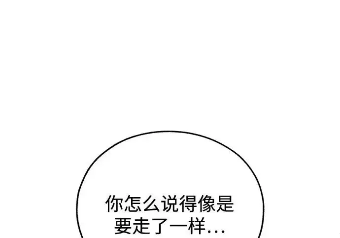 《利夑的恋爱》第98话图6