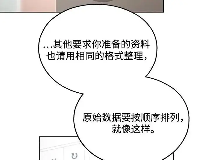 《利夑的恋爱》第98话图91
