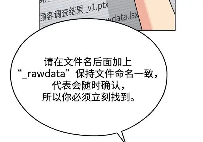 《利夑的恋爱》第98话图93