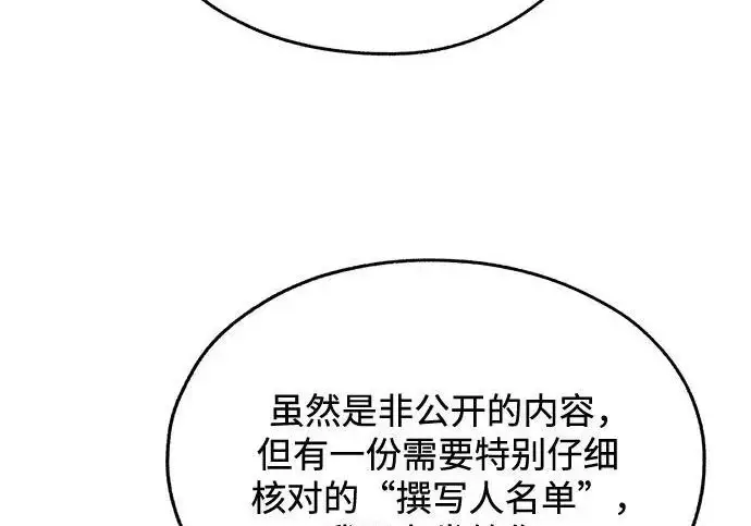 《利夑的恋爱》第98话图97