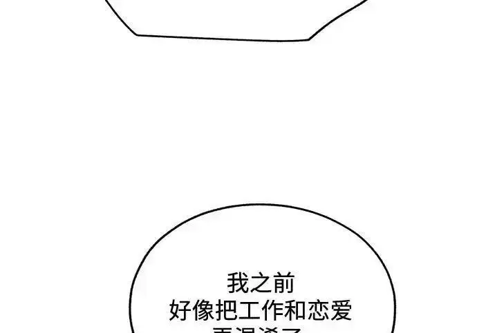 《利夑的恋爱》第99话图136
