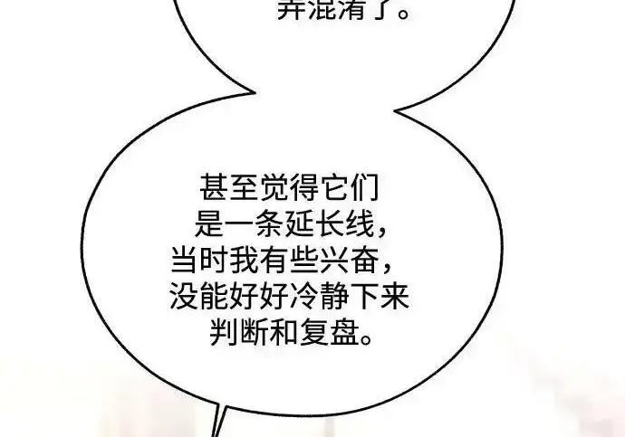 《利夑的恋爱》第99话图137