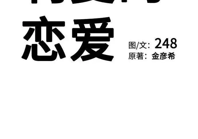 《利夑的恋爱》第99话图32