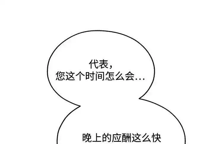 《利夑的恋爱》第99话图35