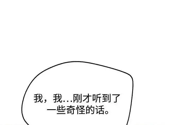 《利夑的恋爱》第99话图37