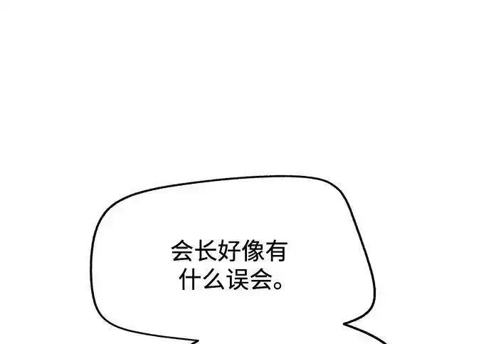 《利夑的恋爱》第99话图39