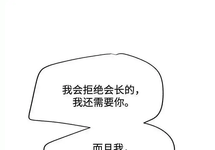《利夑的恋爱》第99话图56
