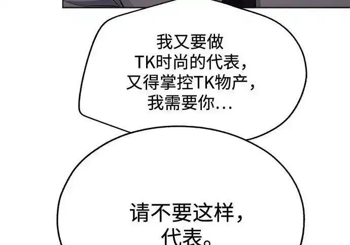 《利夑的恋爱》第99话图59