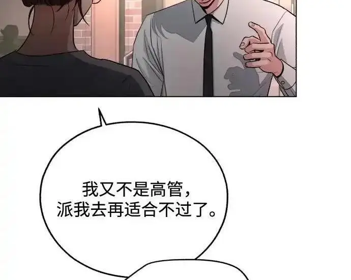 《利夑的恋爱》第99话图79