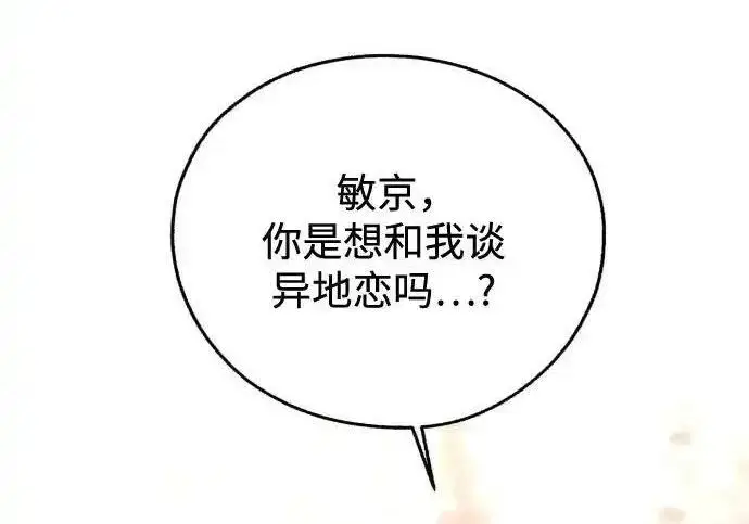 《利夑的恋爱》第99话图89