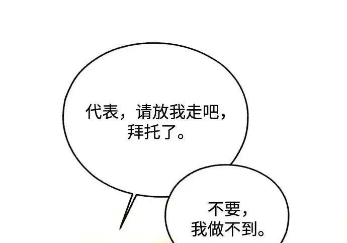 《利夑的恋爱》第99话图92