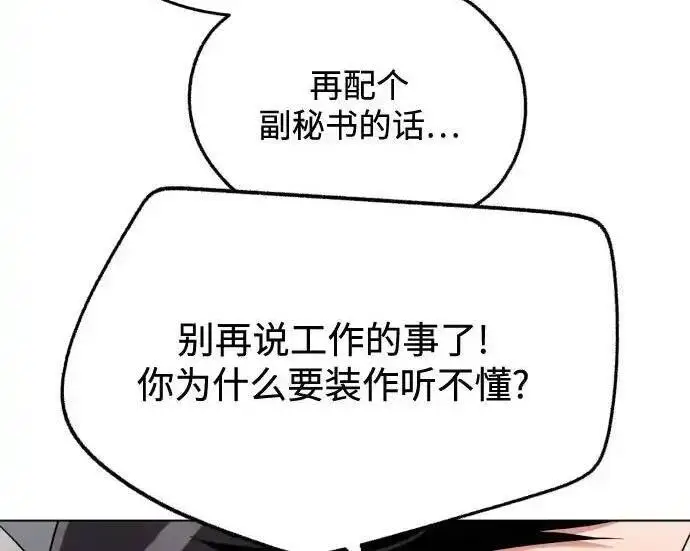 《利夑的恋爱》第99话图95