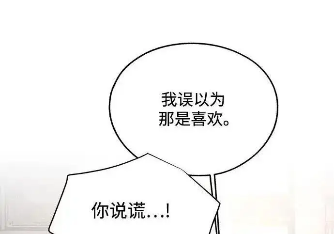 《利夑的恋爱》第100话图11
