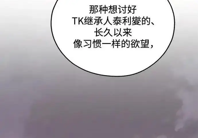 《利夑的恋爱》第100话图15