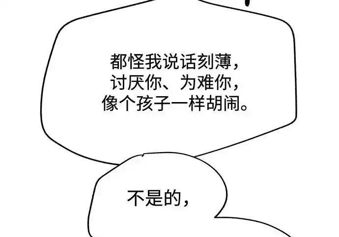 《利夑的恋爱》第100话图51