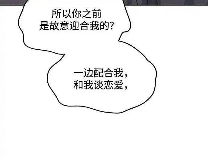 《利夑的恋爱》第100话图61