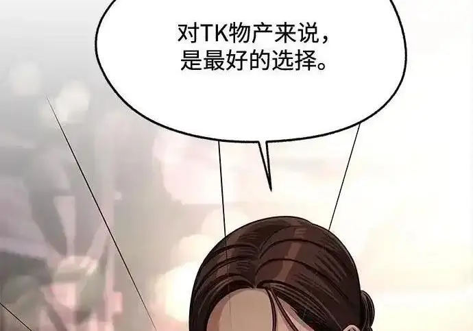 《利夑的恋爱》第100话图67