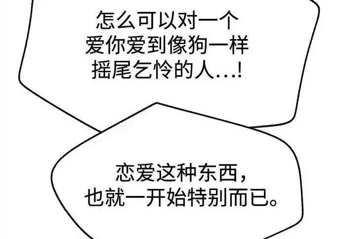 《利夑的恋爱》第100话图76