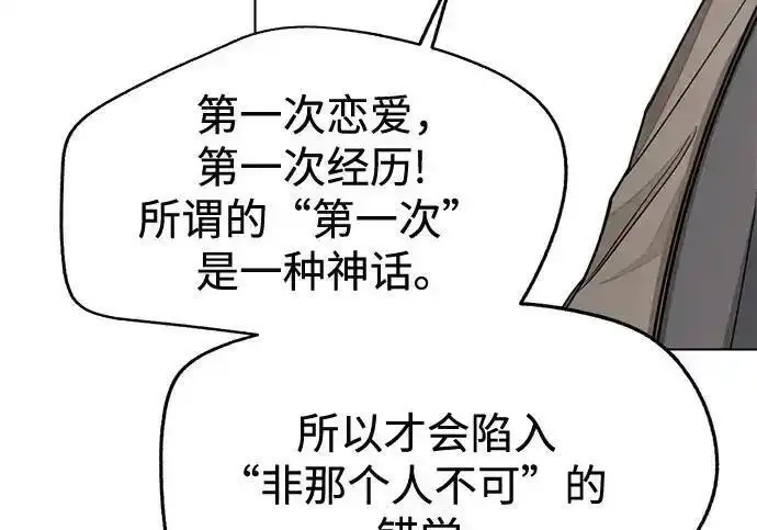 《利夑的恋爱》第100话图78