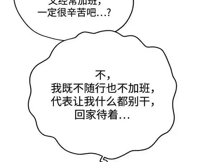 《利夑的恋爱》第101话图112