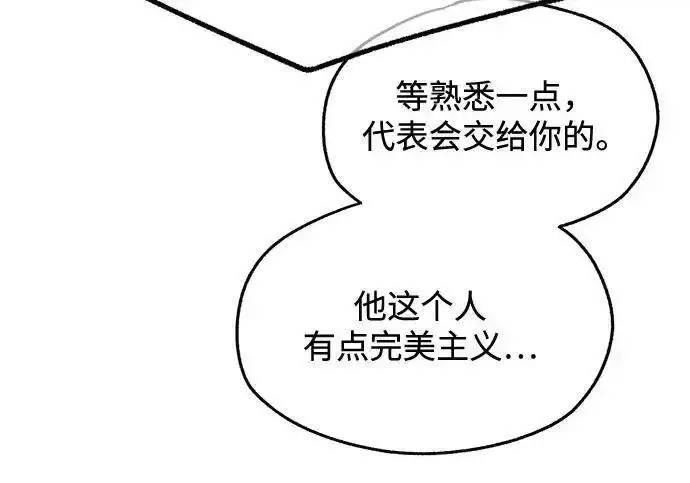 《利夑的恋爱》第101话图117