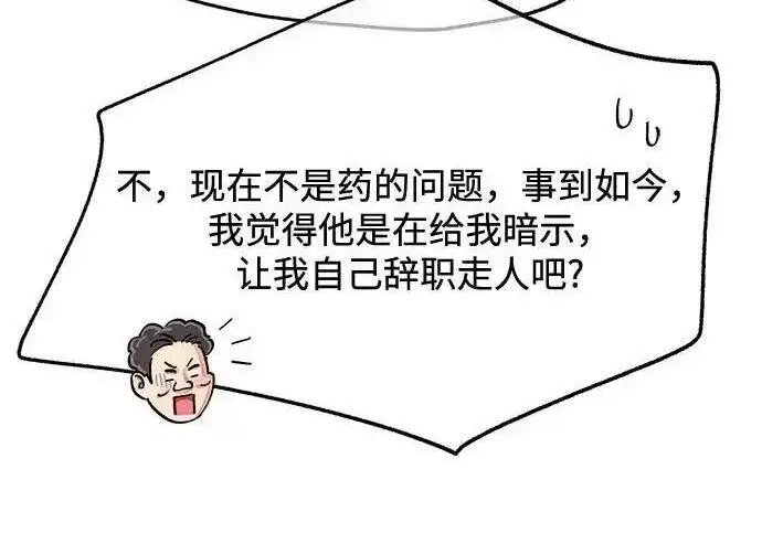 《利夑的恋爱》第101话图144