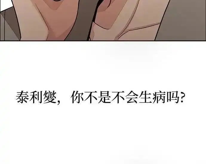 《利夑的恋爱》第101话图184
