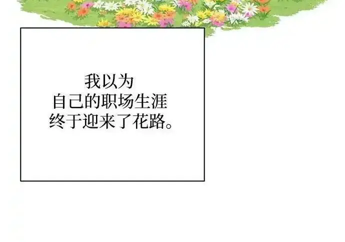 《利夑的恋爱》第101话图55