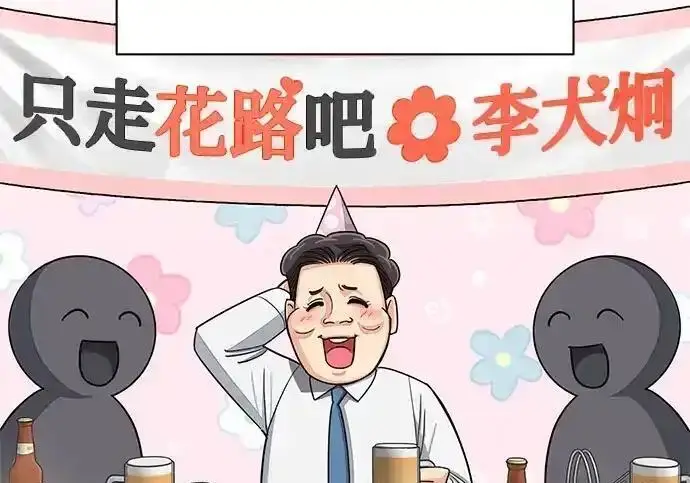 《利夑的恋爱》第101话图57