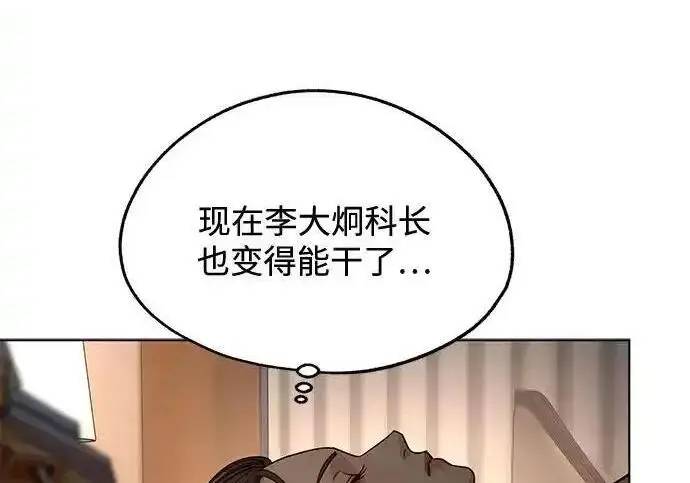 《利夑的恋爱》第101话图92