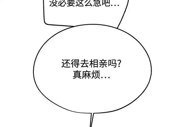 漫画《利夑的恋爱》第102话第104张图