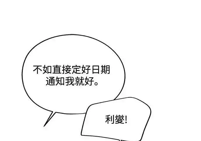 漫画《利夑的恋爱》第102话第108张图