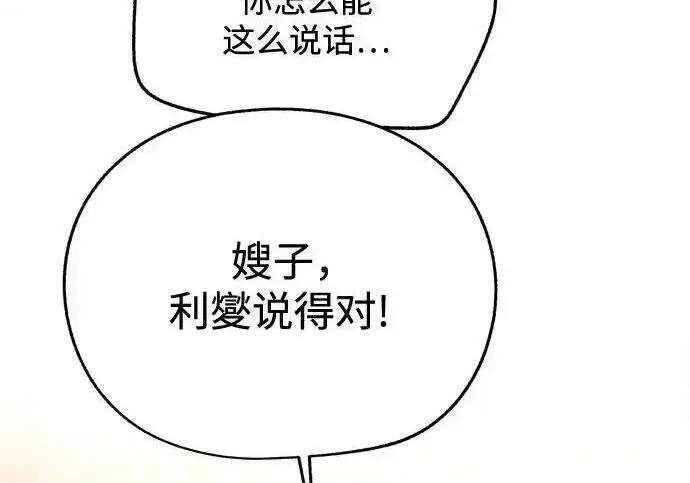 漫画《利夑的恋爱》第102话第110张图
