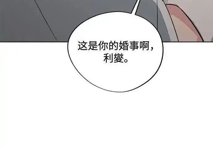 漫画《利夑的恋爱》第102话第172张图