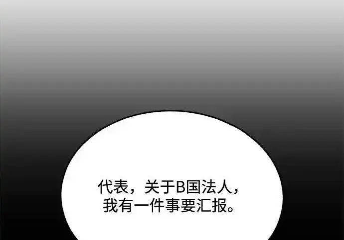漫画《利夑的恋爱》第102话第20张图