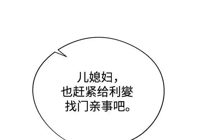 漫画《利夑的恋爱》第102话第86张图