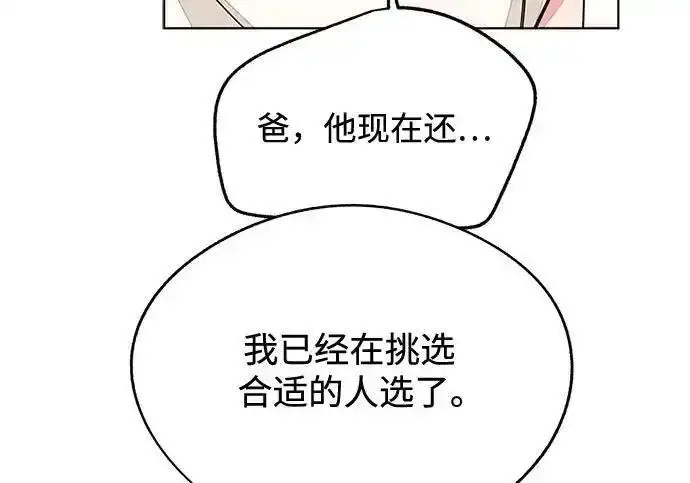 漫画《利夑的恋爱》第102话第92张图