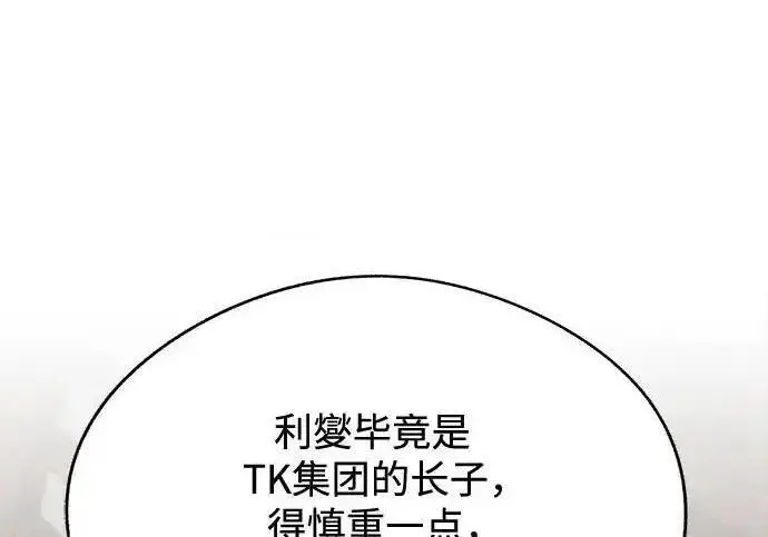 漫画《利夑的恋爱》第102话第94张图