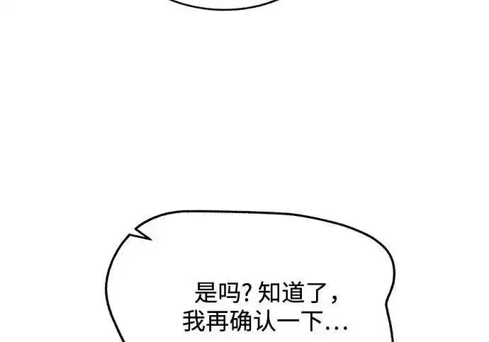 《利夑的恋爱》第104话图103