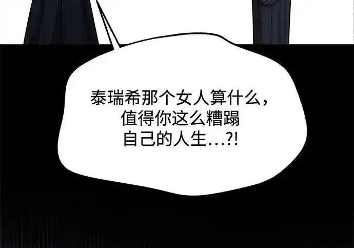 《利夑的恋爱》第104话图16