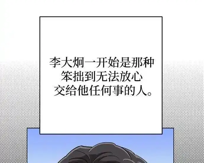 《利夑的恋爱》第104话图164